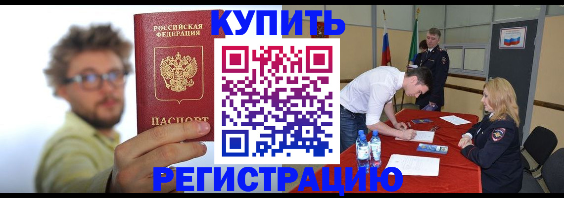 прописка штамп в Усть-Лабинске