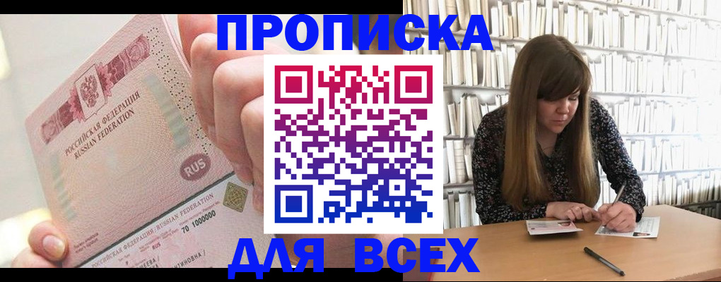 временная регистрация недорого в Усть-Лабинске