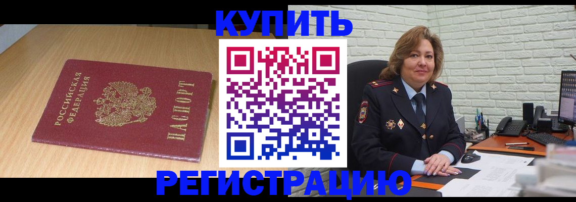 временная регистрация в квартире в Усть-Лабинске